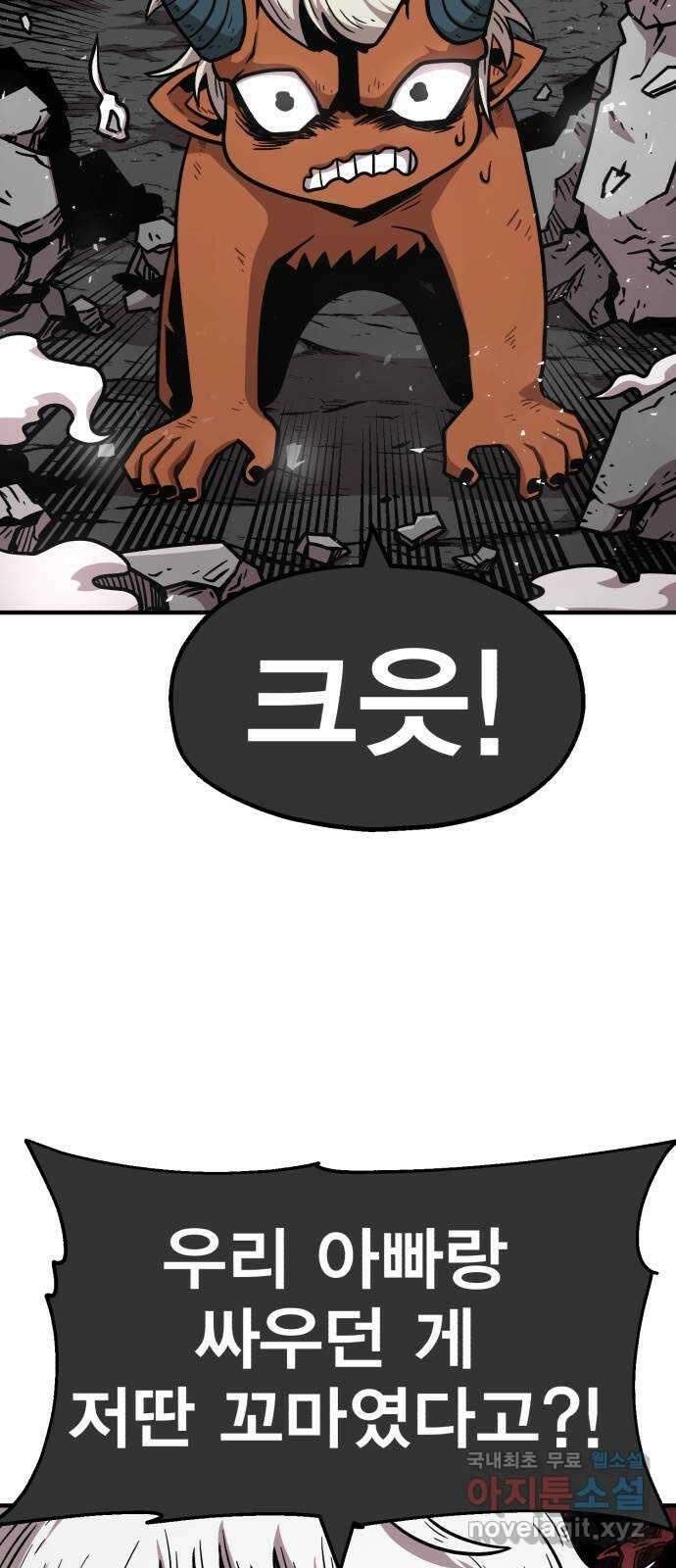 메트로 헌터 81. 마계의 왕(8) 31