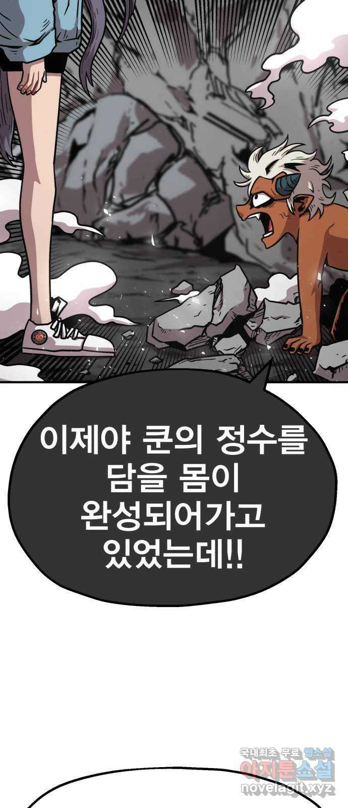 메트로 헌터 81. 마계의 왕(8) 33