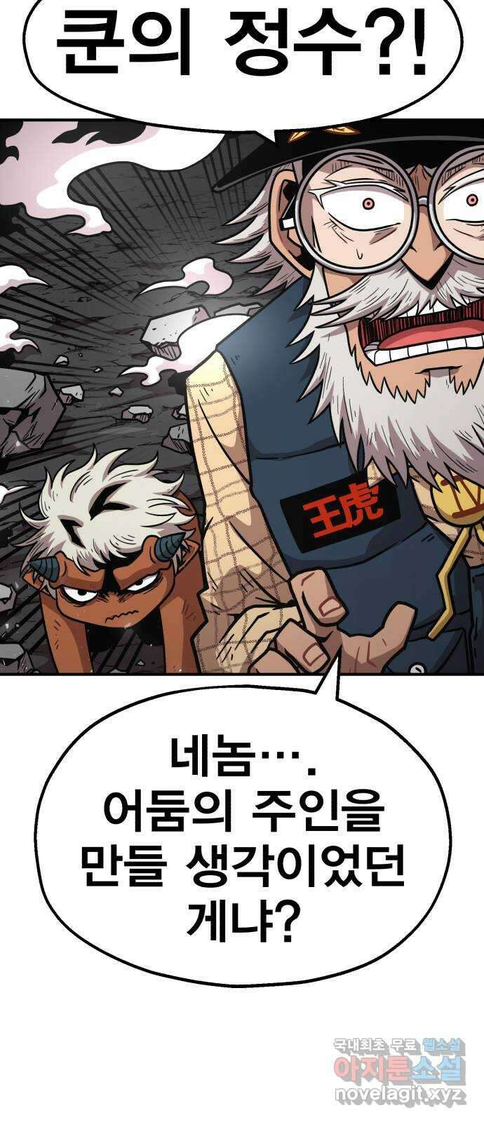 메트로 헌터 81. 마계의 왕(8) 34
