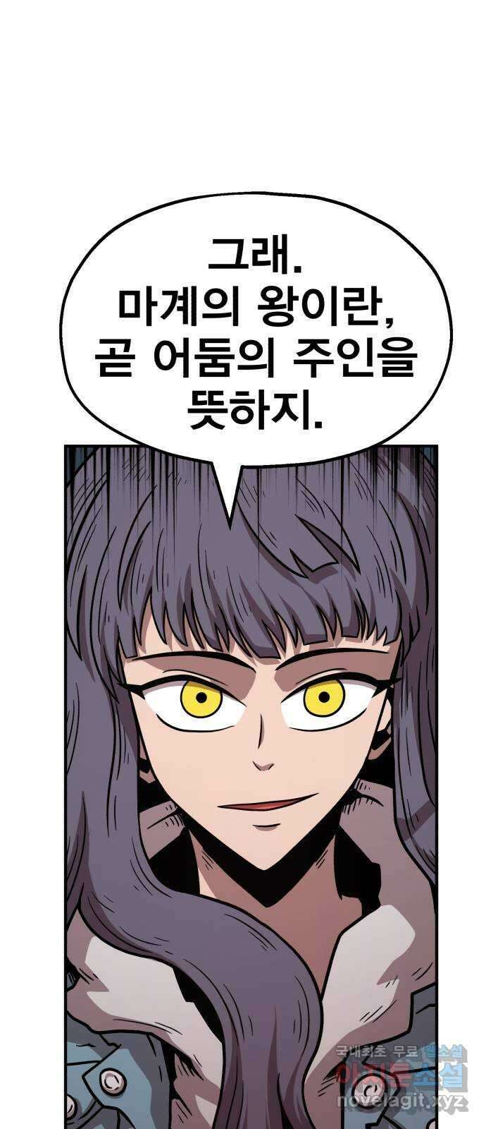 메트로 헌터 81. 마계의 왕(8) 35