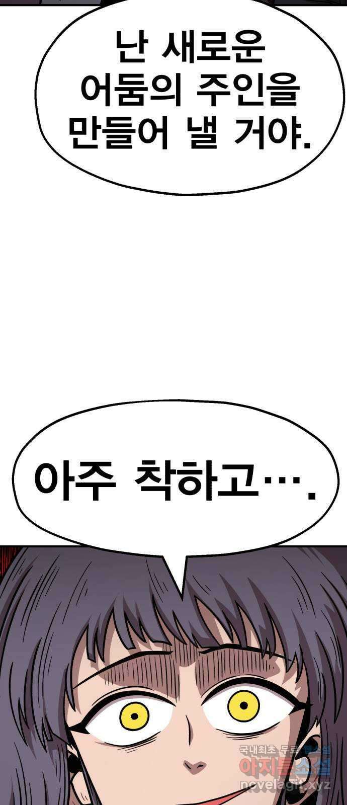 메트로 헌터 81. 마계의 왕(8) 37