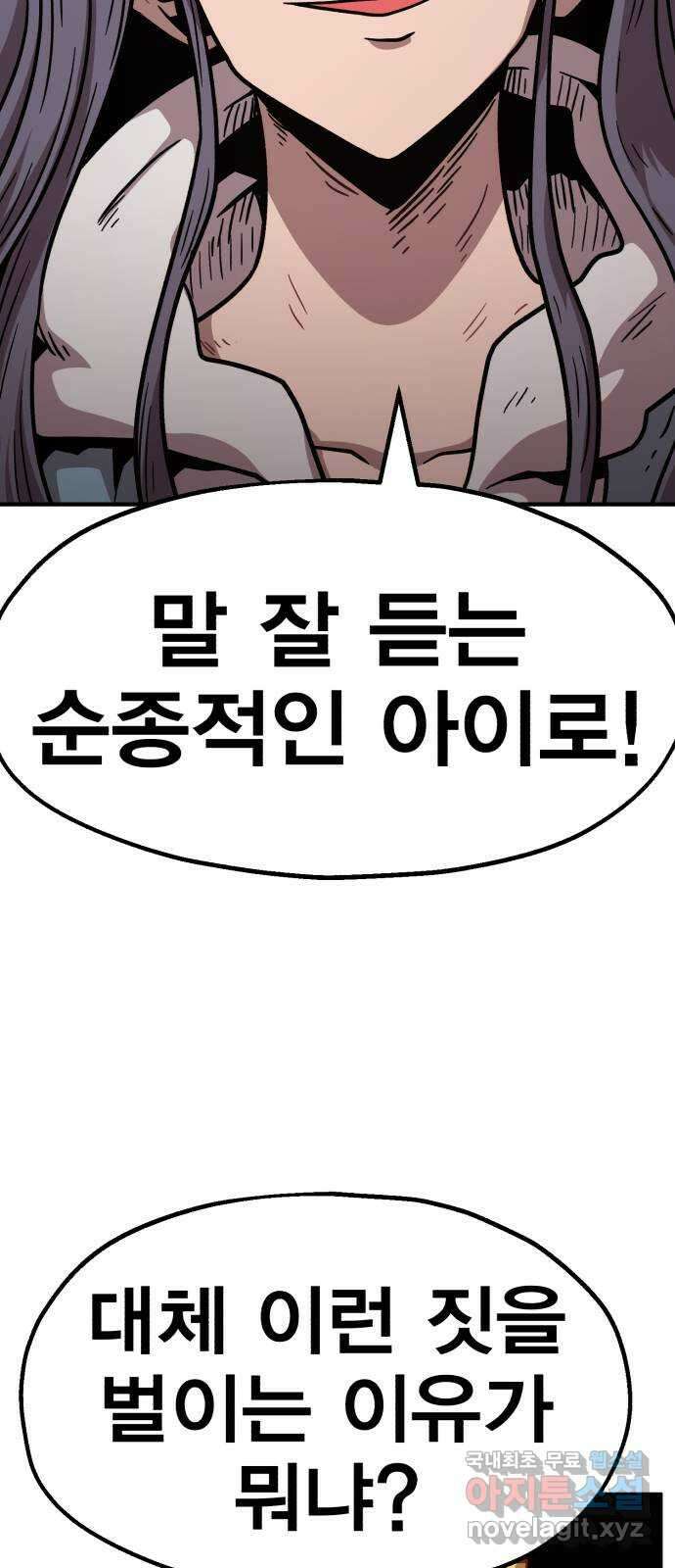 메트로 헌터 81. 마계의 왕(8) 38