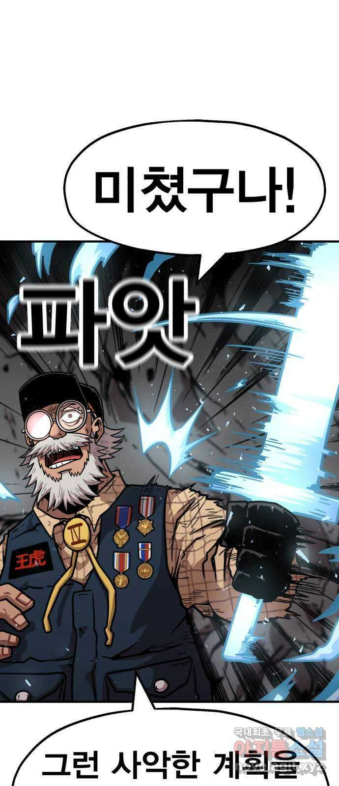 메트로 헌터 81. 마계의 왕(8) 42