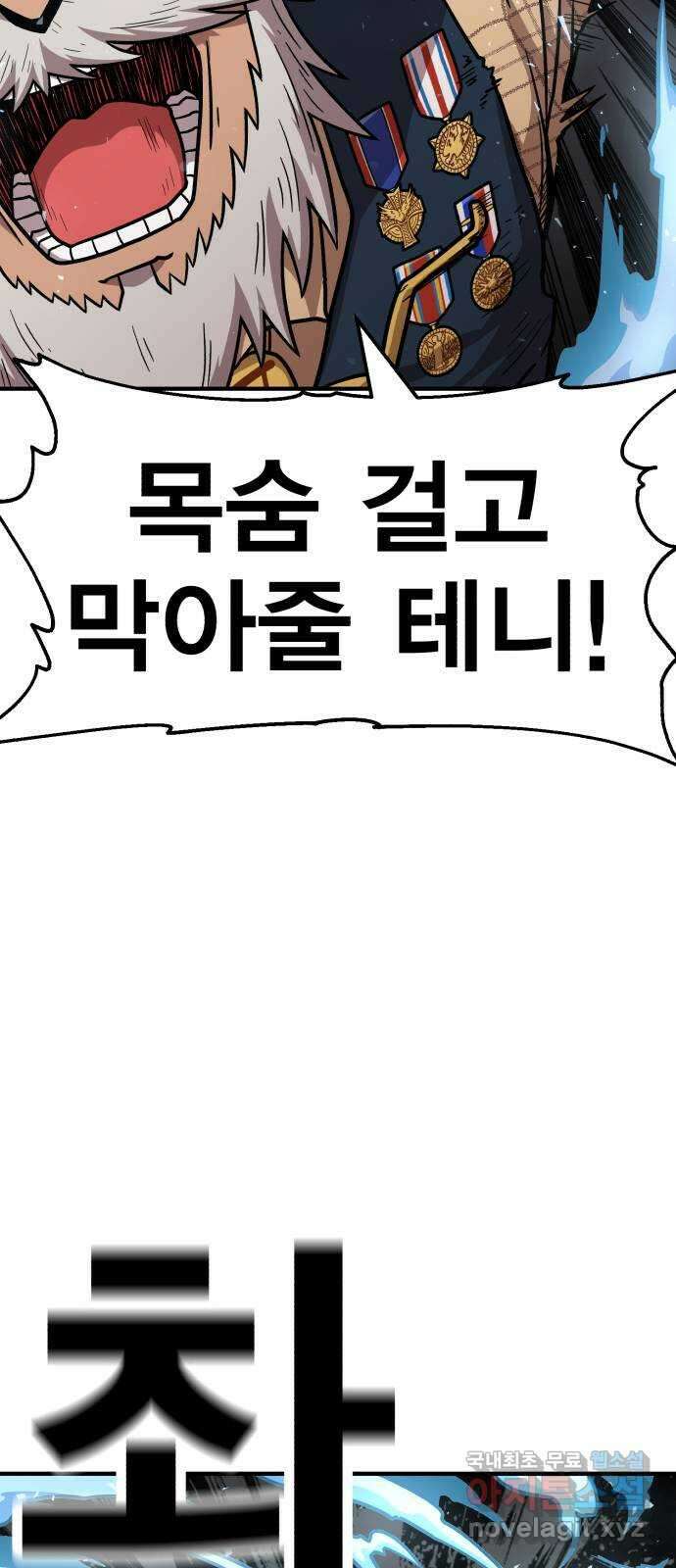 메트로 헌터 81. 마계의 왕(8) 44