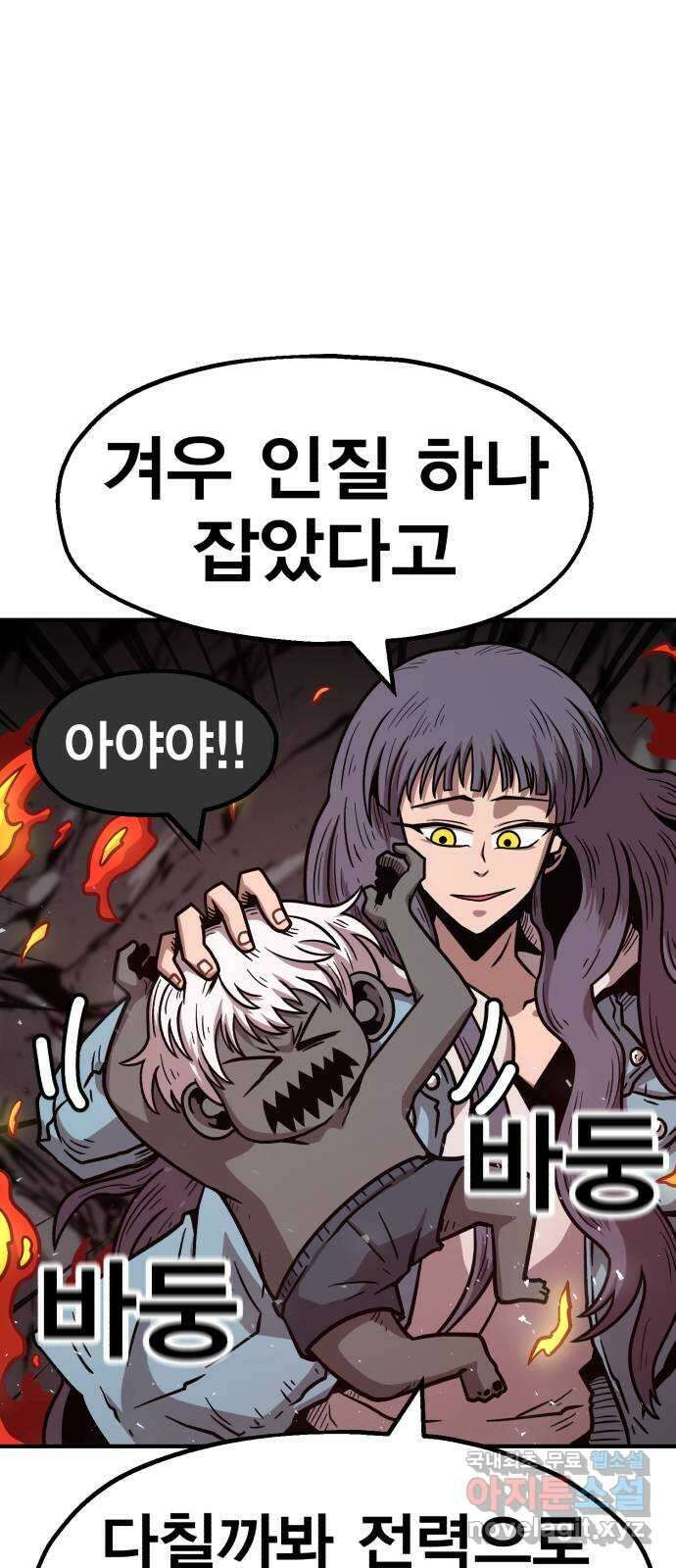 메트로 헌터 81. 마계의 왕(8) 50