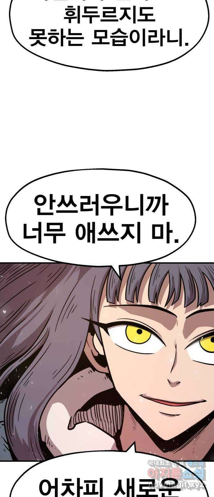 메트로 헌터 81. 마계의 왕(8) 51