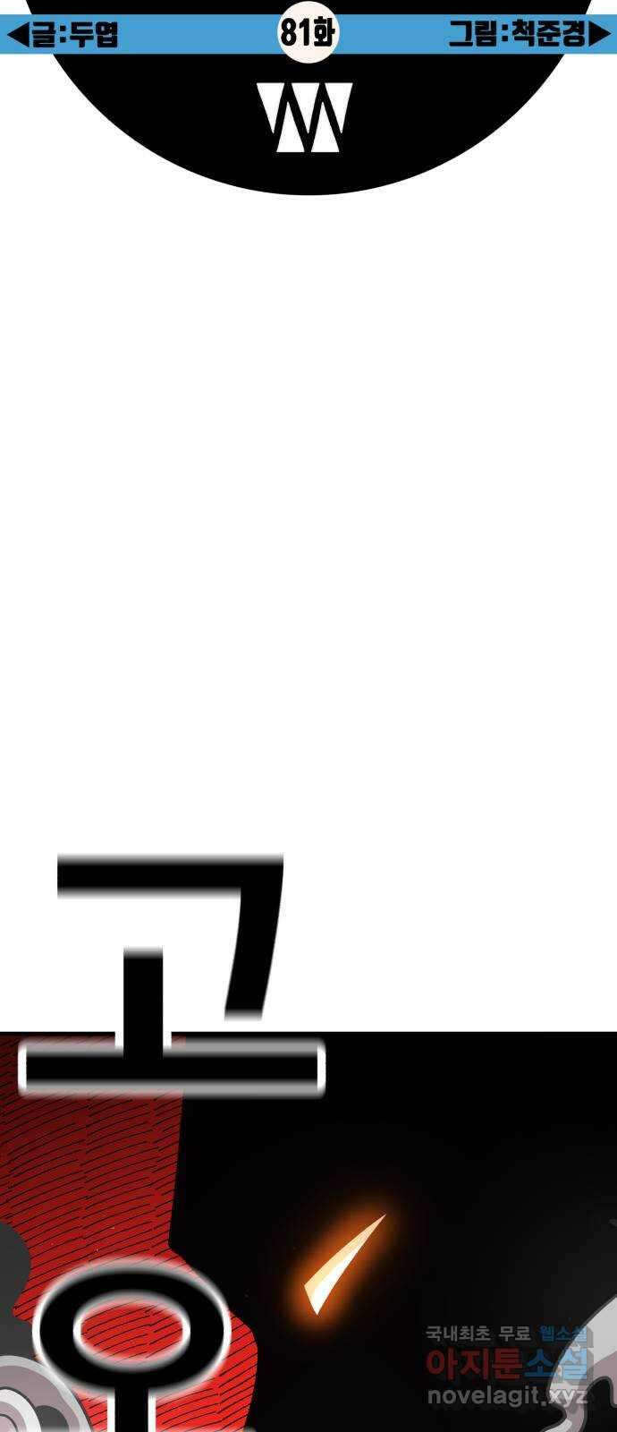 메트로 헌터 81. 마계의 왕(8) 55