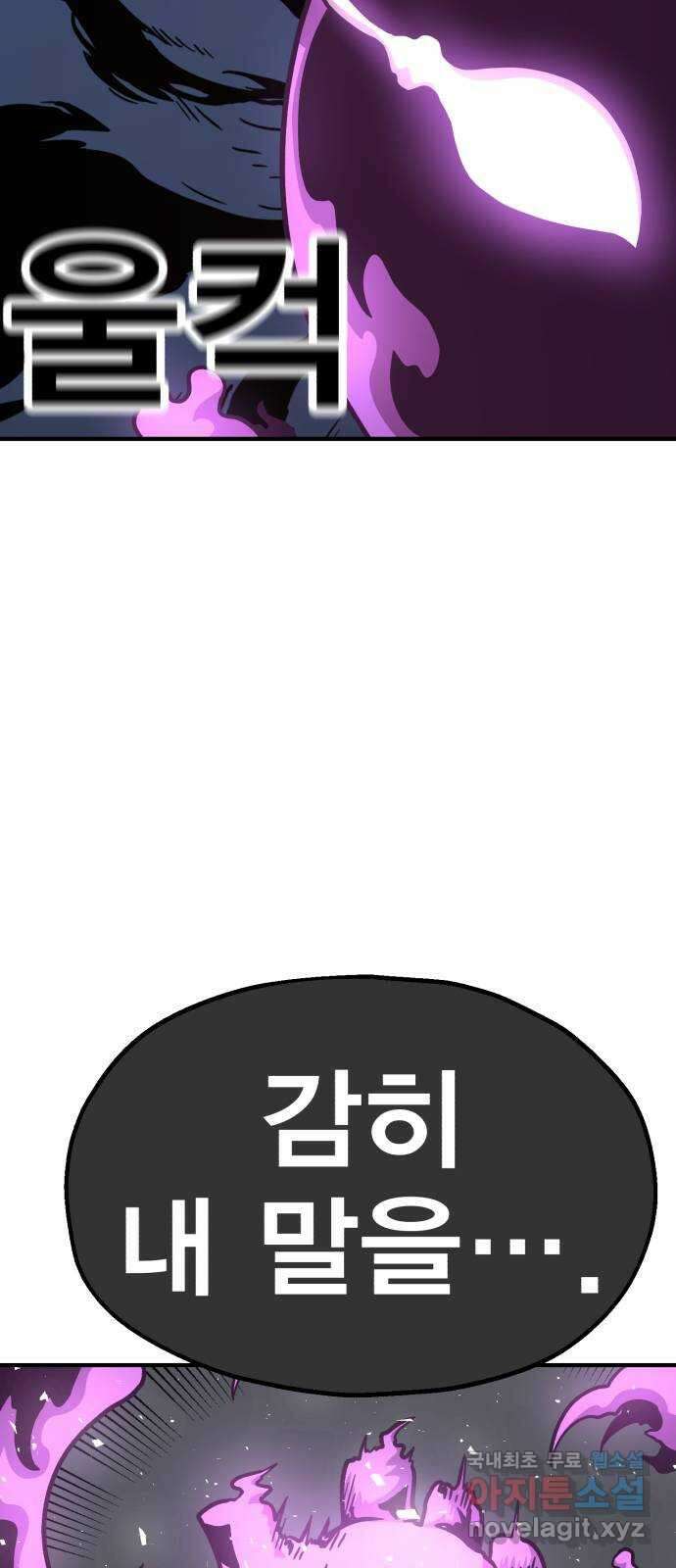 메트로 헌터 81. 마계의 왕(8) 62