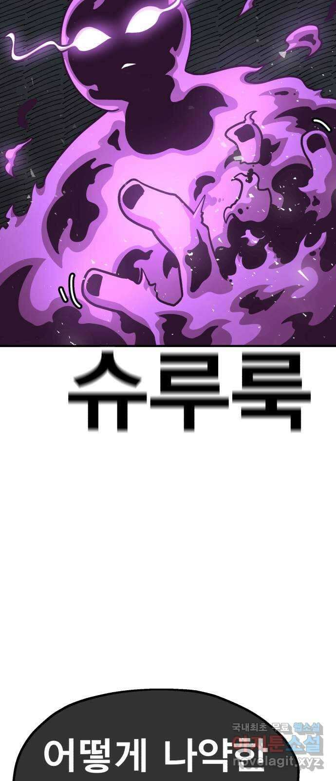메트로 헌터 81. 마계의 왕(8) 71