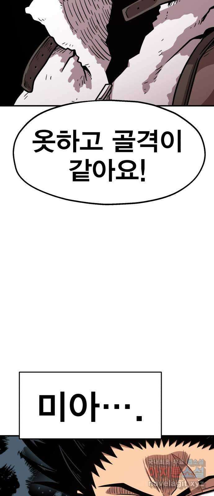 메트로 헌터 81. 마계의 왕(8) 77