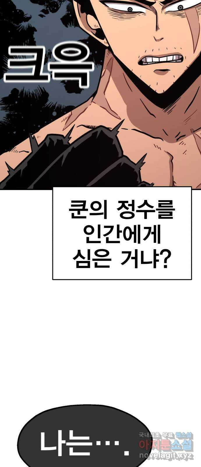 메트로 헌터 81. 마계의 왕(8) 78