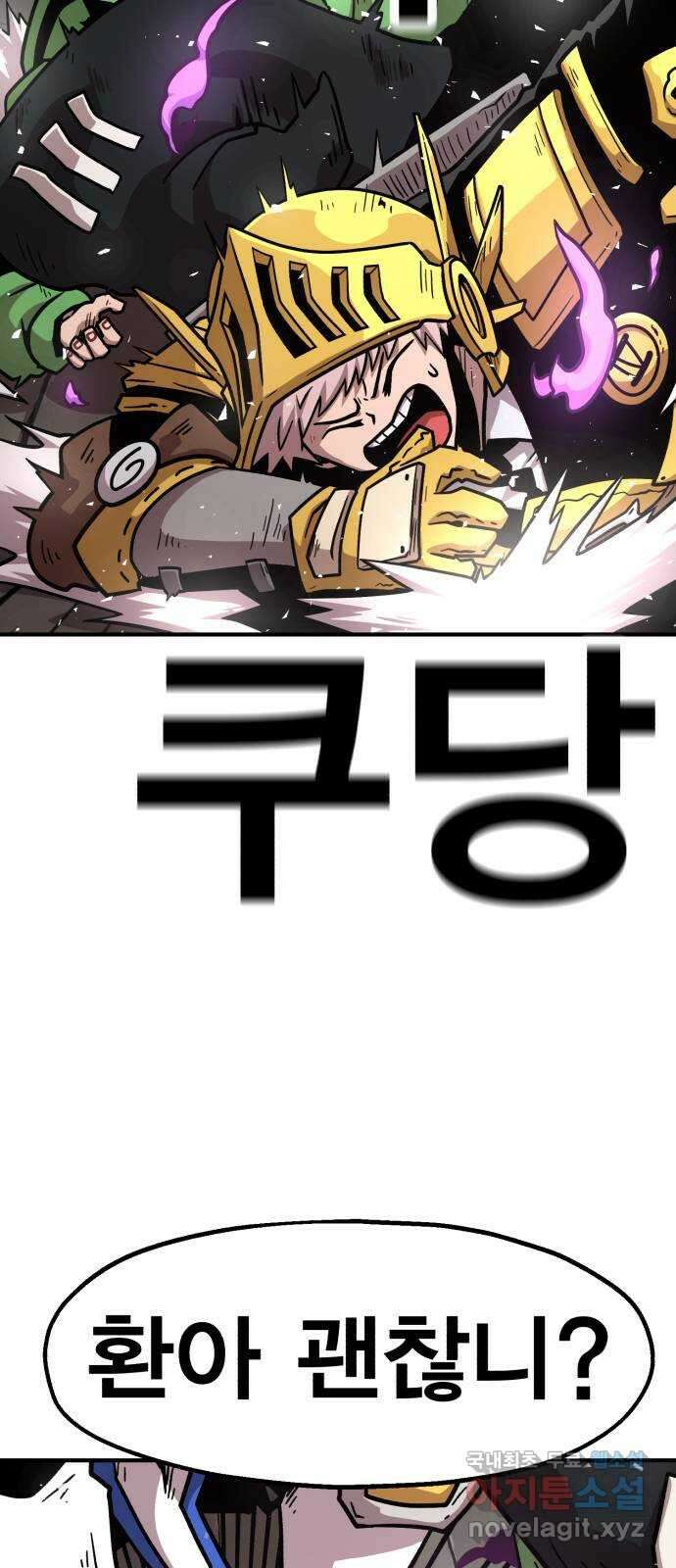 메트로 헌터 81. 마계의 왕(8) 90