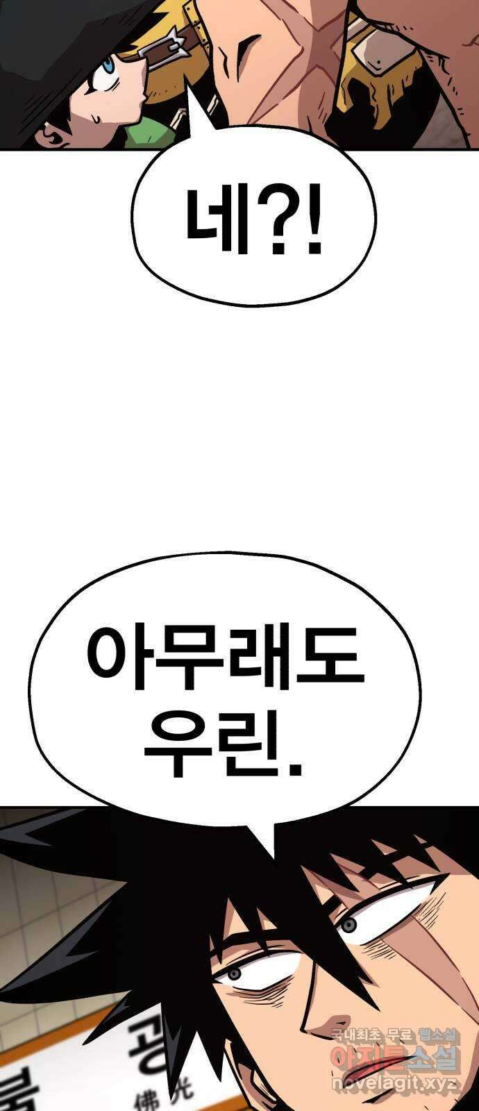 메트로 헌터 81. 마계의 왕(8) 96