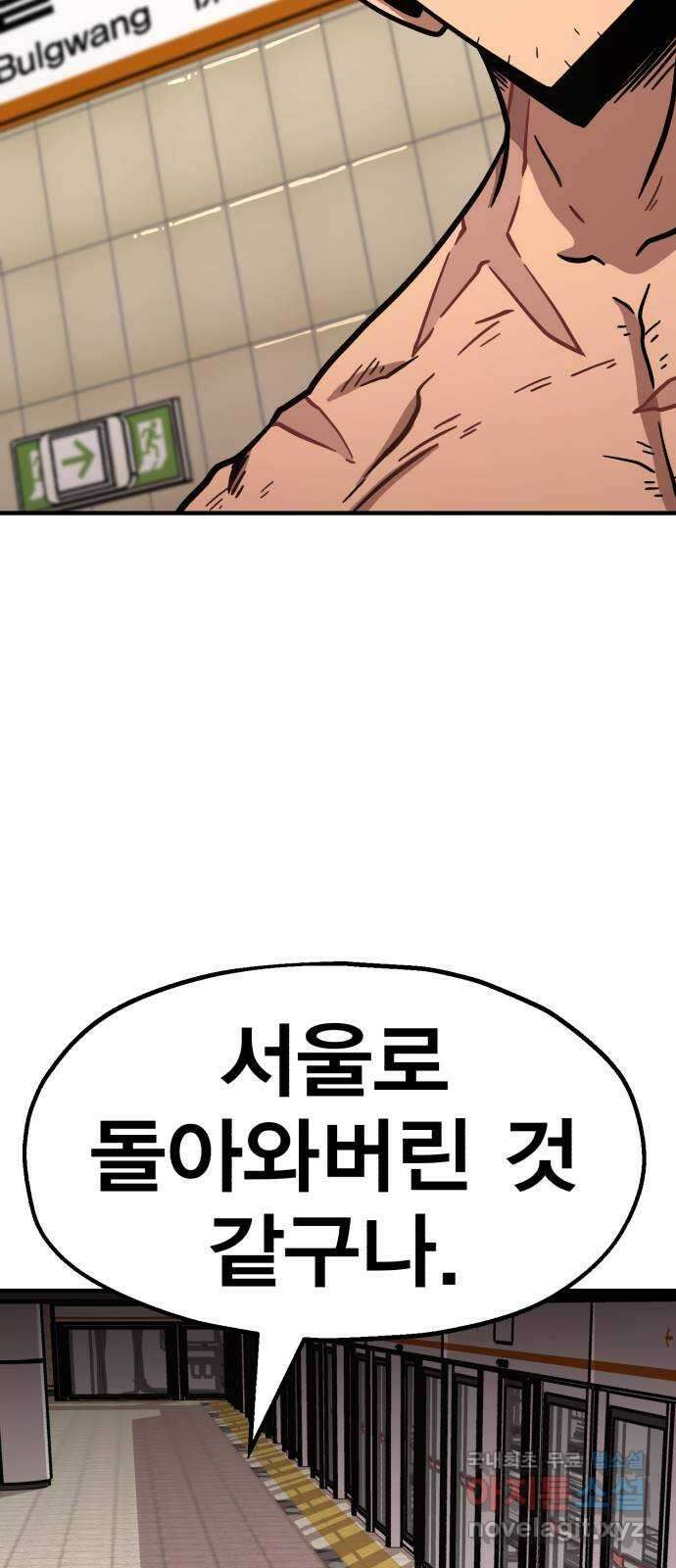 메트로 헌터 81. 마계의 왕(8) 97