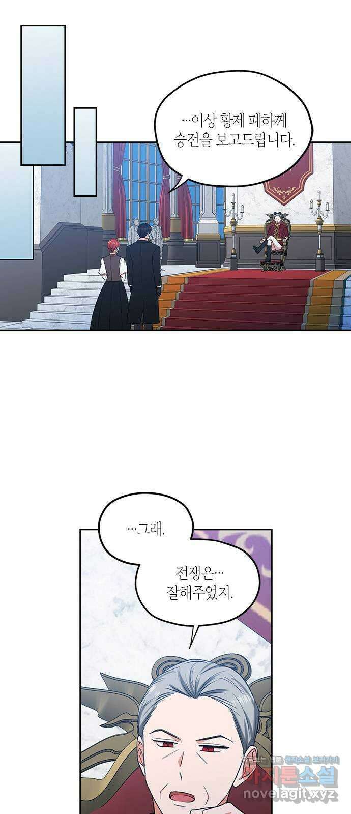 남편을 만렙으로 키우려 합니다 81화 2