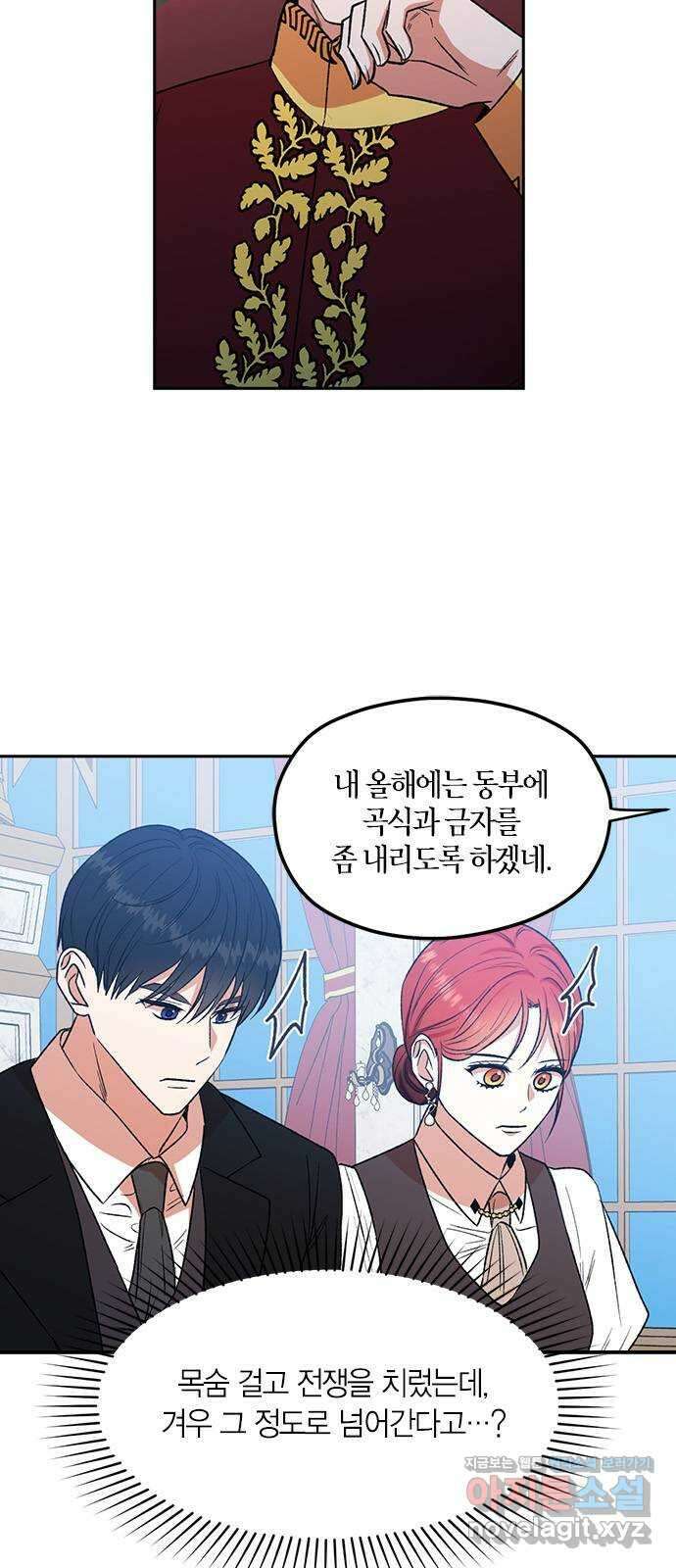 남편을 만렙으로 키우려 합니다 81화 3