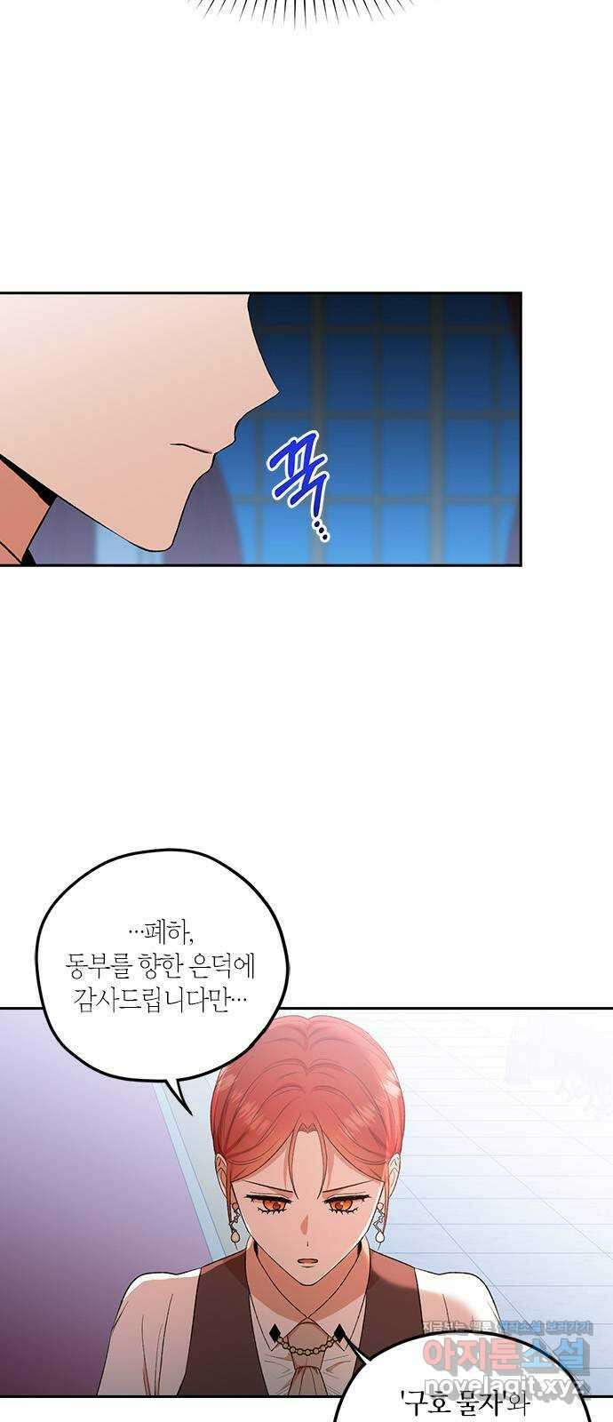 남편을 만렙으로 키우려 합니다 81화 4