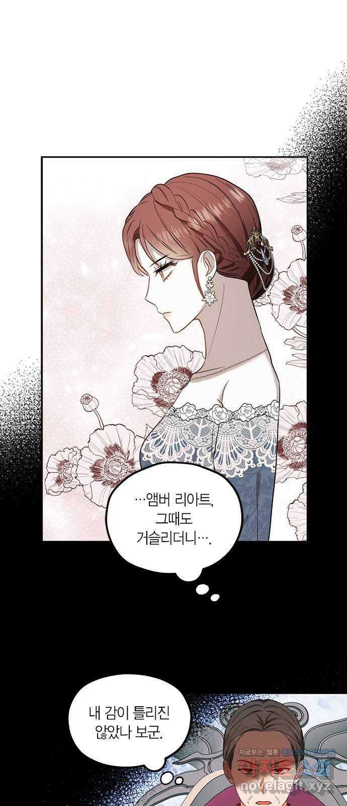 남편을 만렙으로 키우려 합니다 81화 6