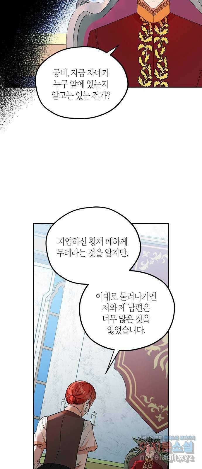 남편을 만렙으로 키우려 합니다 81화 7