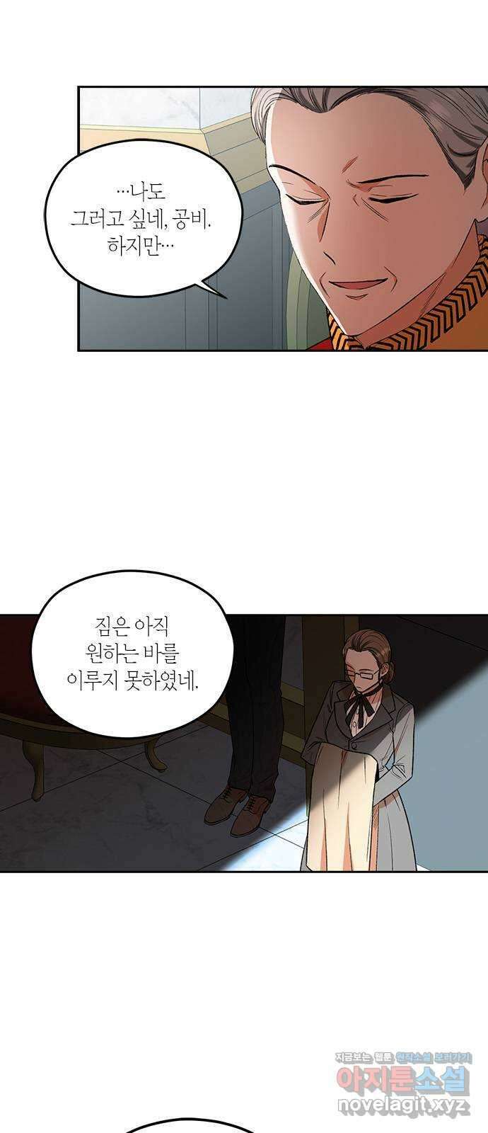 남편을 만렙으로 키우려 합니다 81화 9