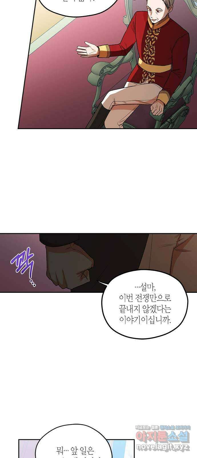 남편을 만렙으로 키우려 합니다 81화 11