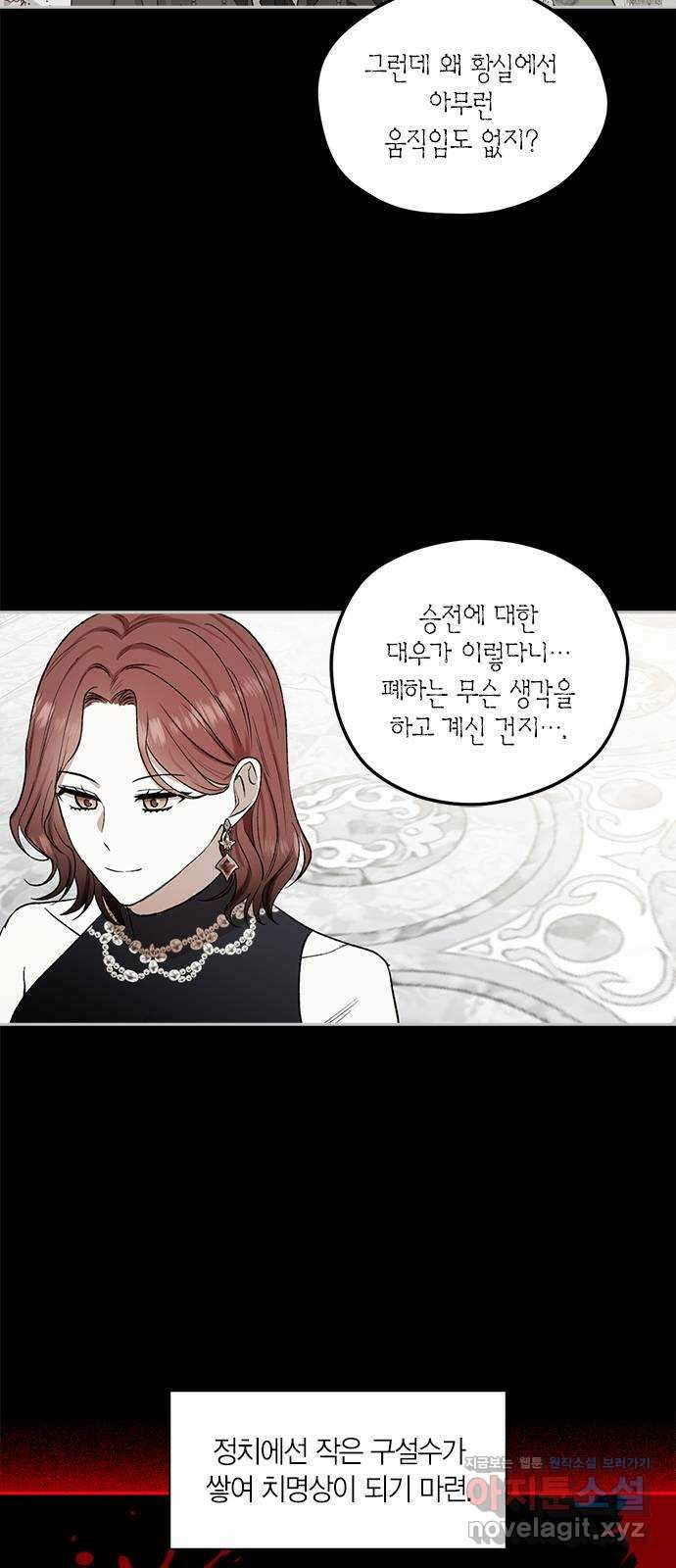 남편을 만렙으로 키우려 합니다 81화 17