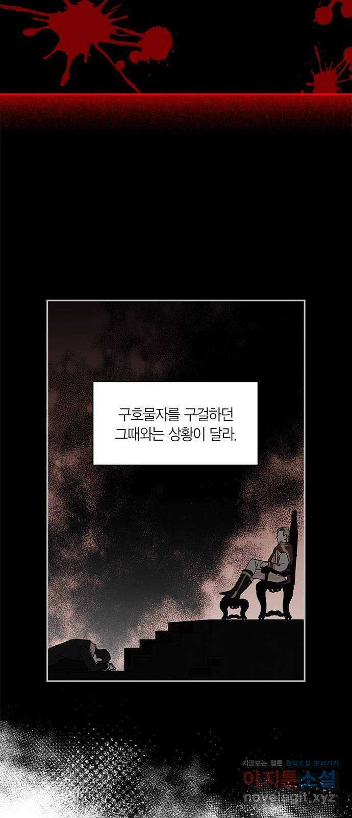 남편을 만렙으로 키우려 합니다 81화 18
