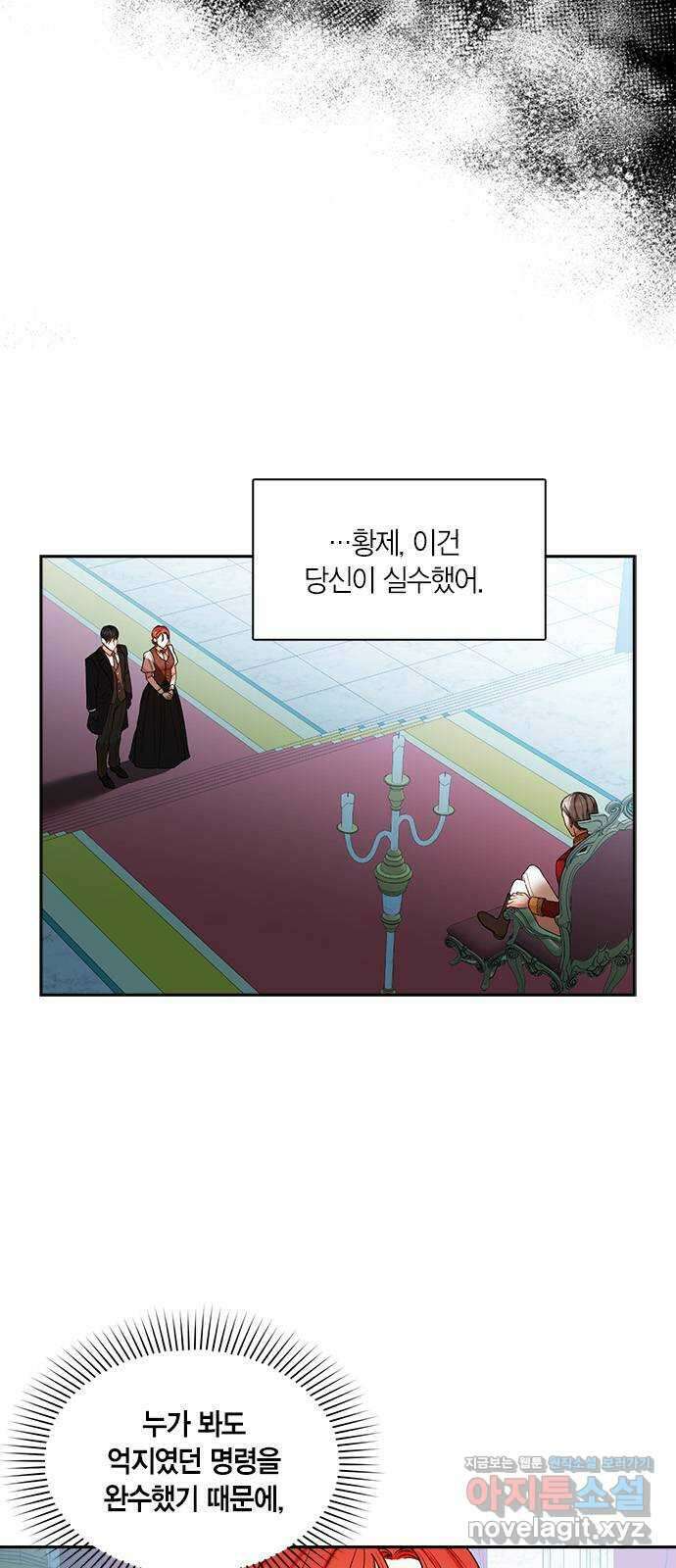 남편을 만렙으로 키우려 합니다 81화 19