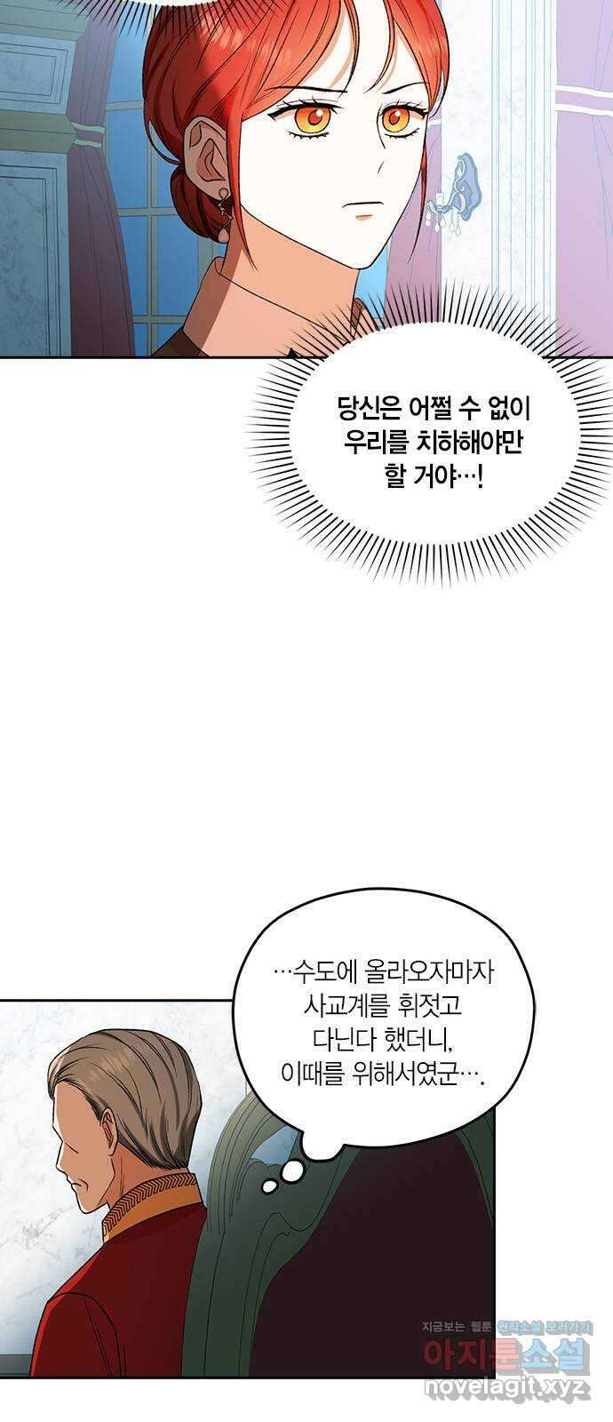 남편을 만렙으로 키우려 합니다 81화 20