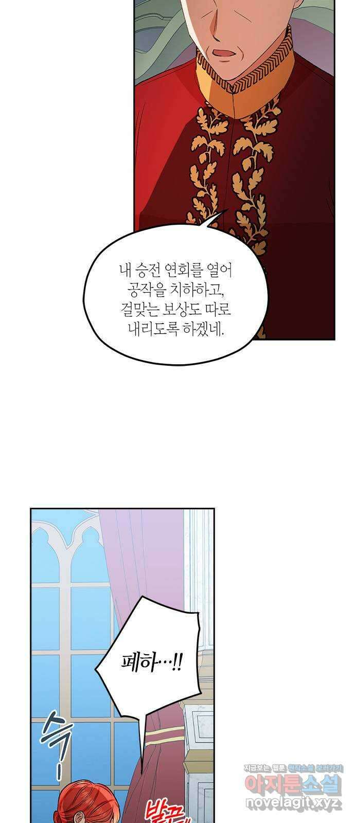남편을 만렙으로 키우려 합니다 81화 23