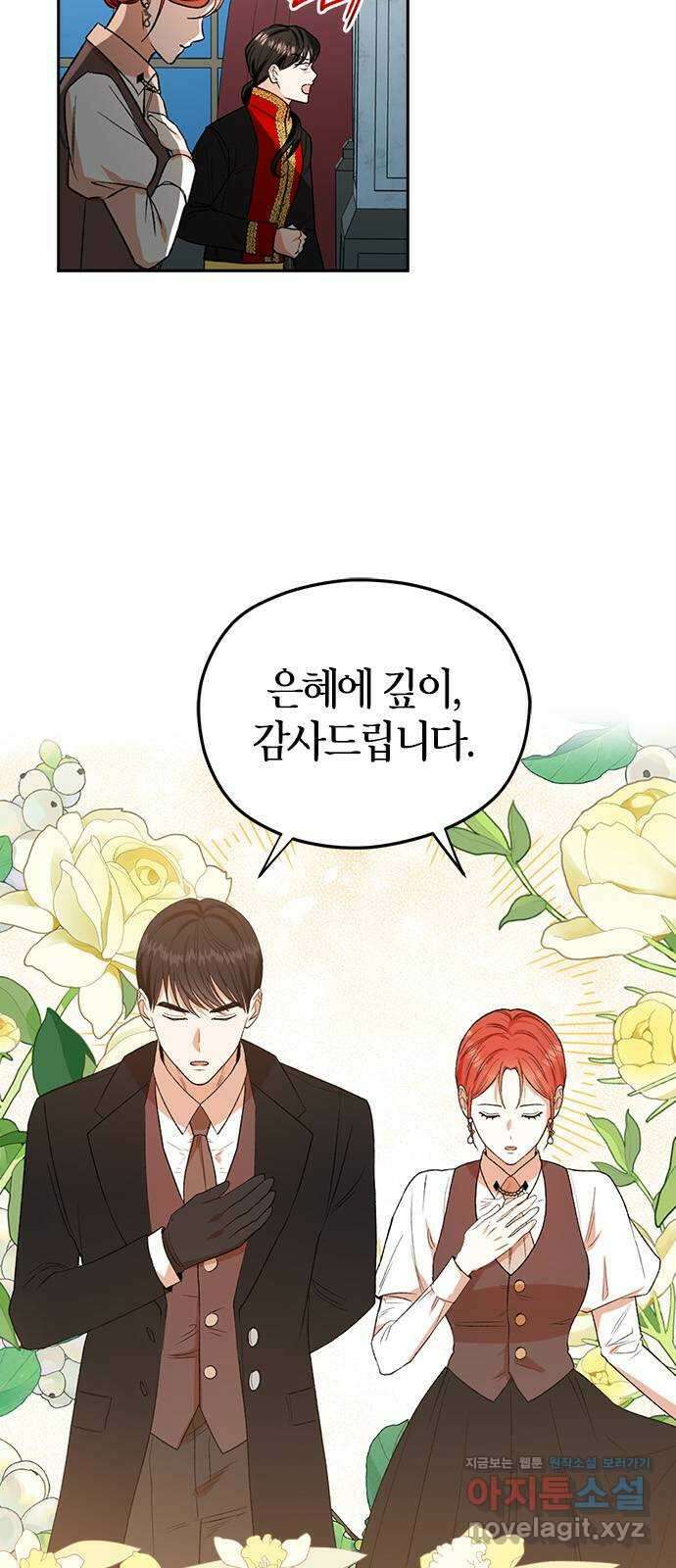 남편을 만렙으로 키우려 합니다 81화 24