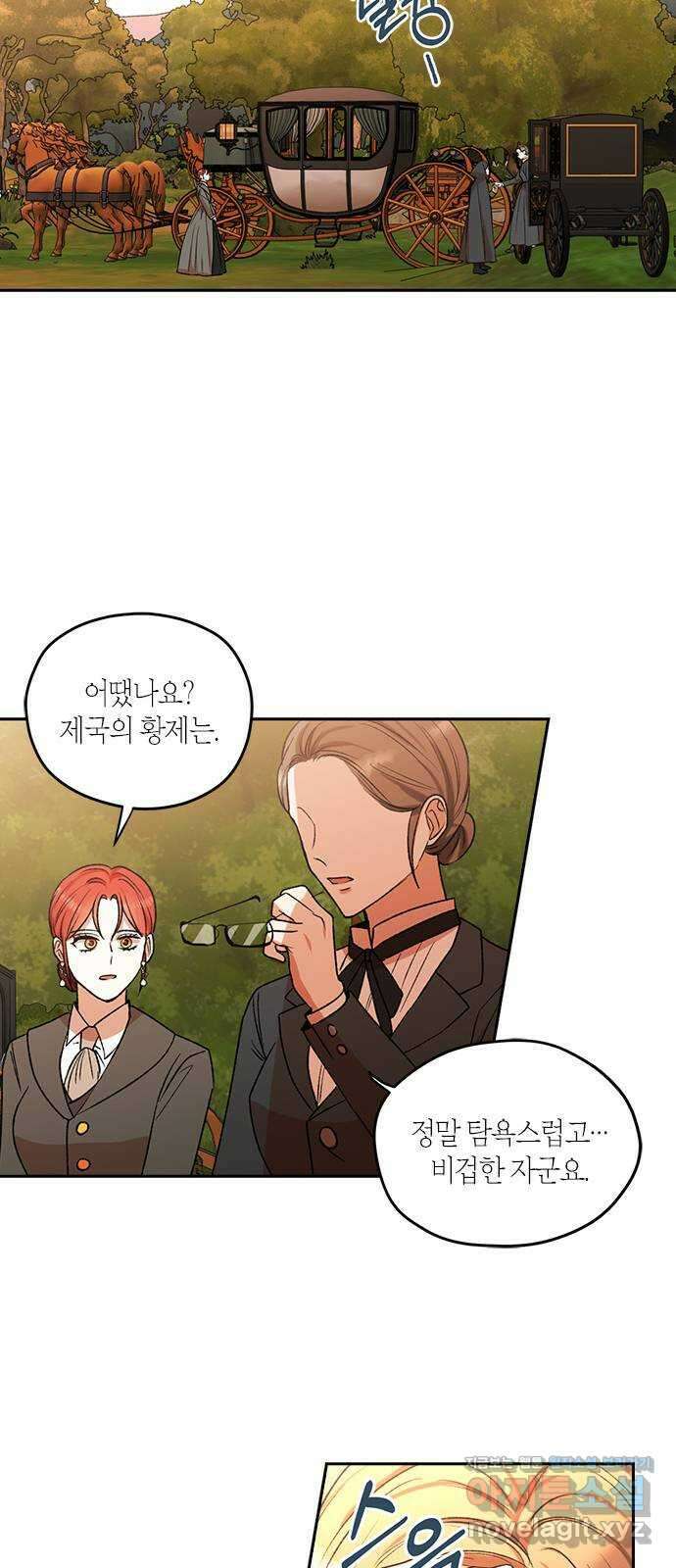 남편을 만렙으로 키우려 합니다 81화 27
