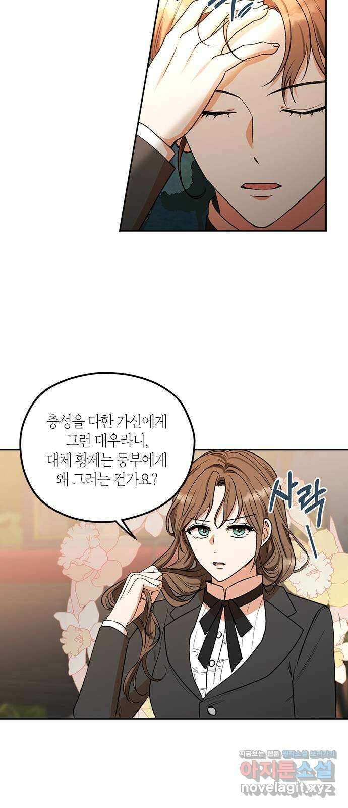 남편을 만렙으로 키우려 합니다 81화 28