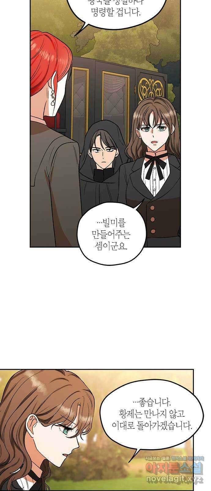 남편을 만렙으로 키우려 합니다 81화 30