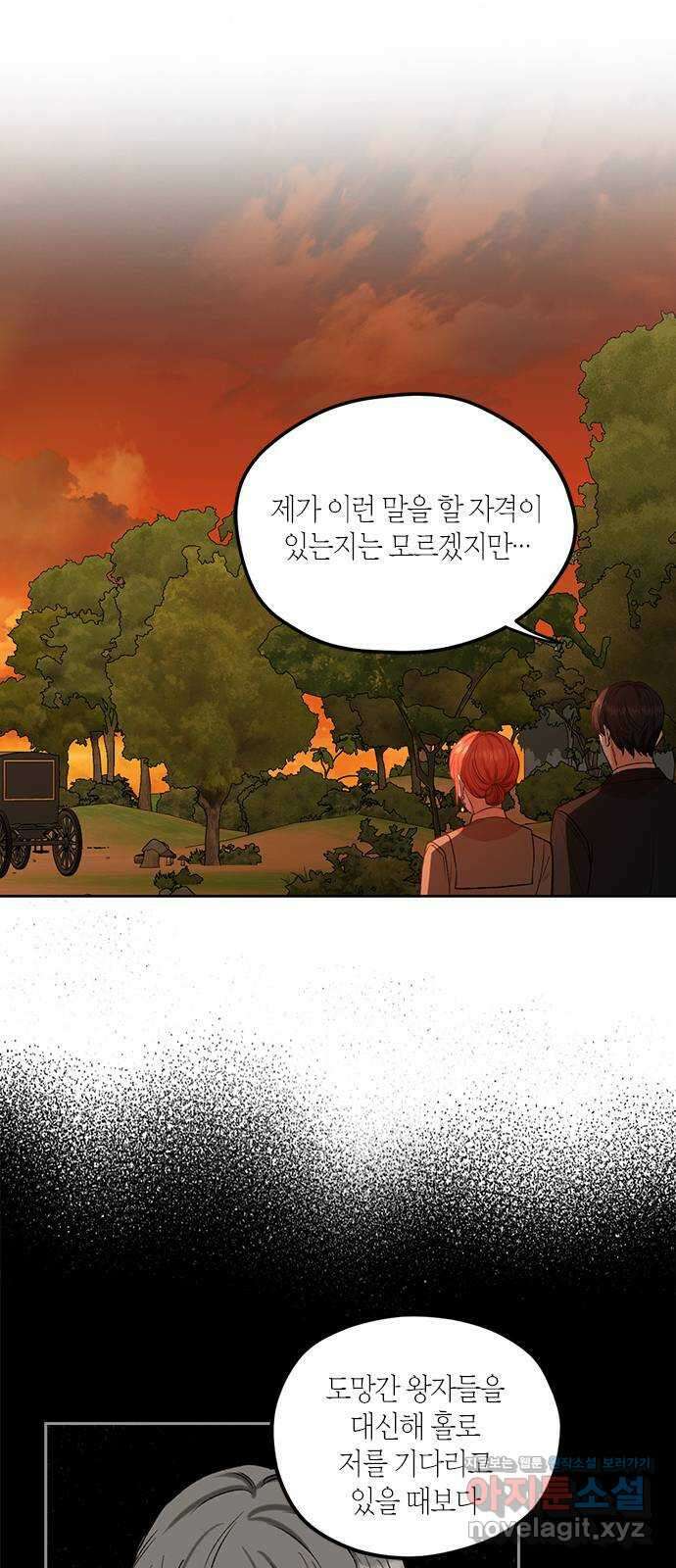 남편을 만렙으로 키우려 합니다 81화 33