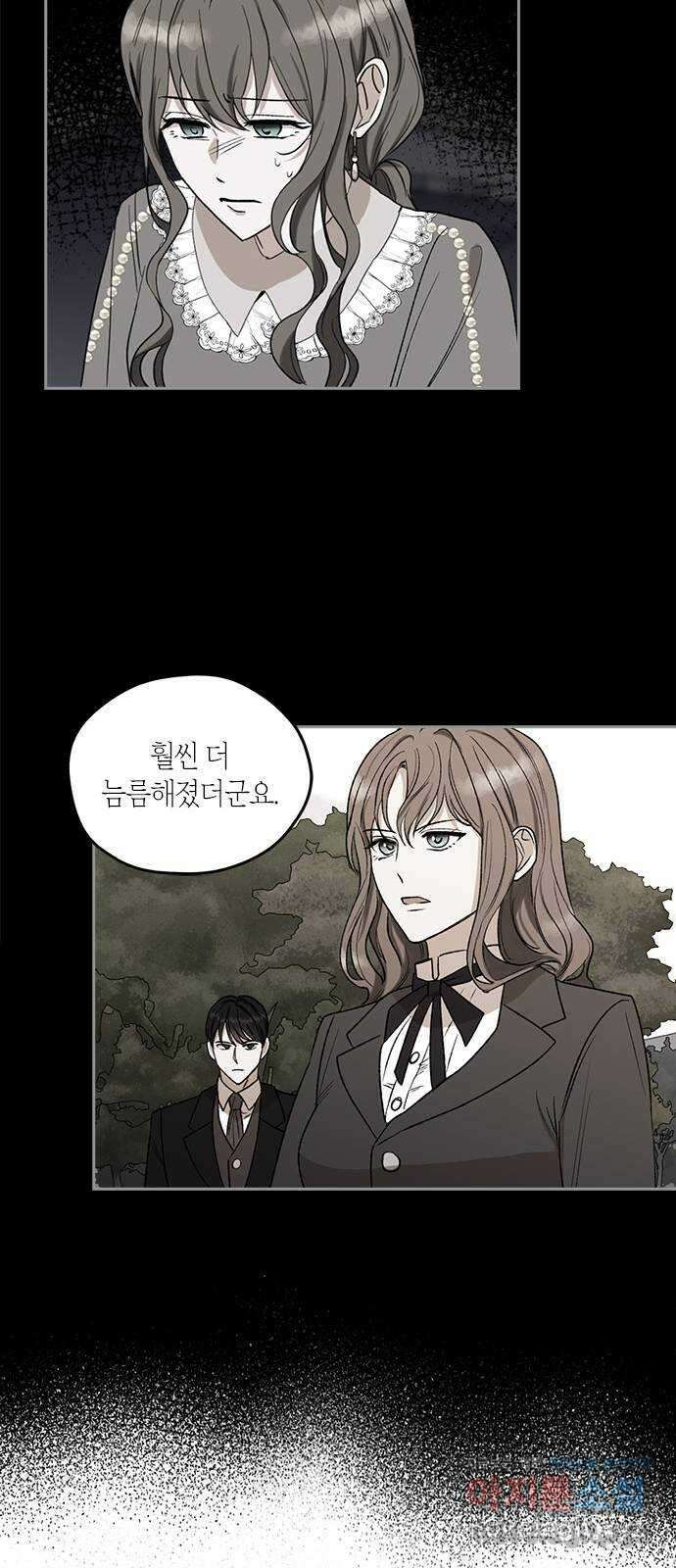 남편을 만렙으로 키우려 합니다 81화 34