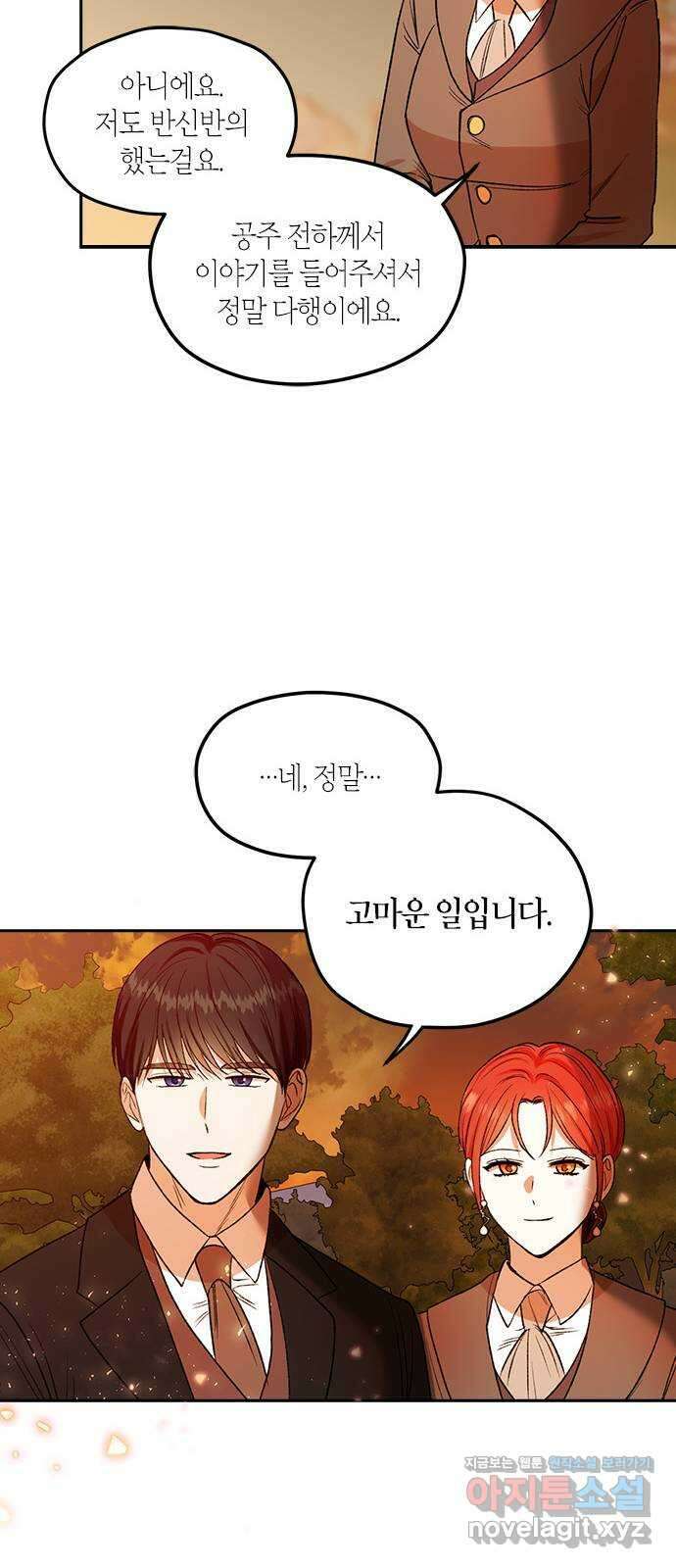 남편을 만렙으로 키우려 합니다 81화 36