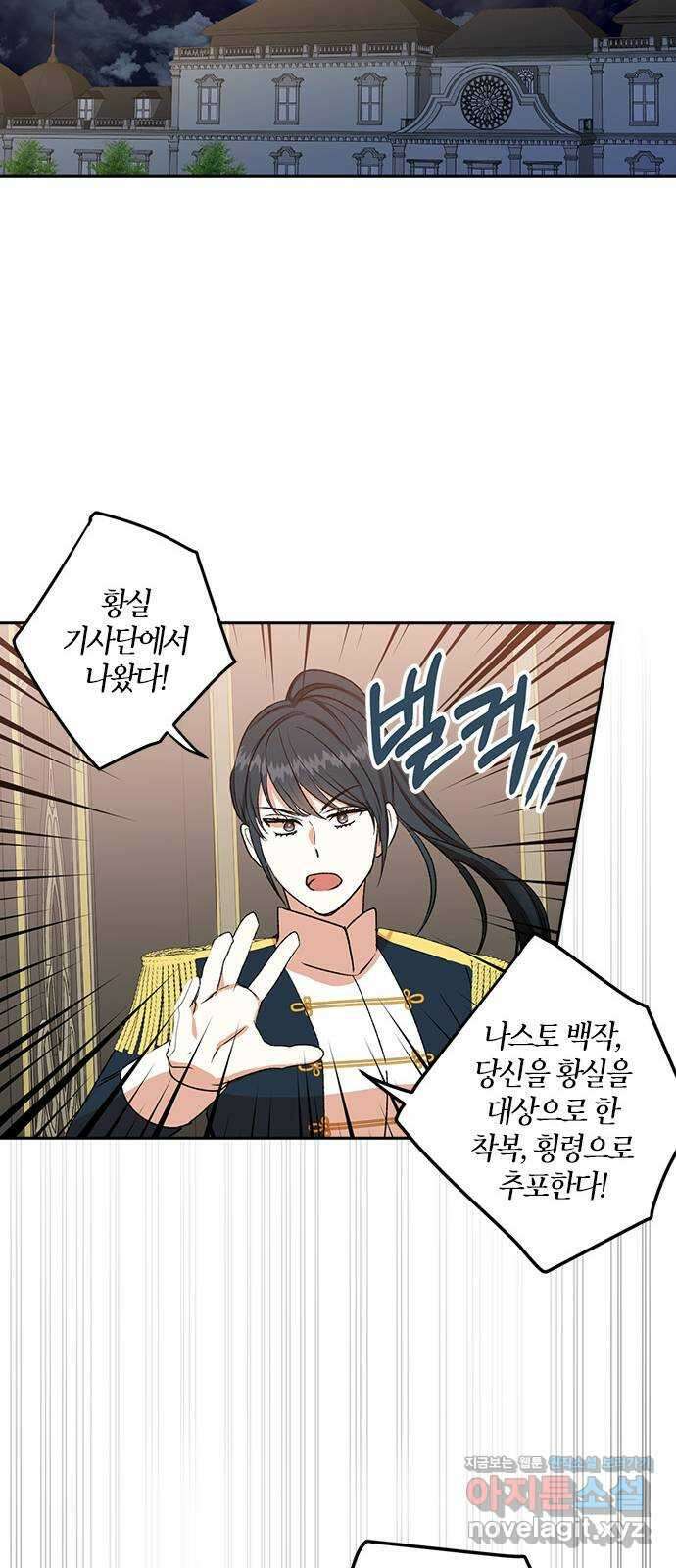 남편을 만렙으로 키우려 합니다 81화 38