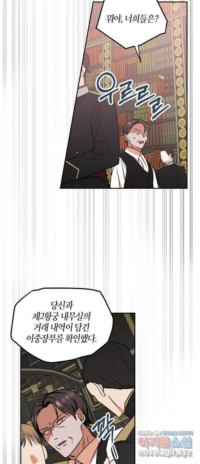 남편을 만렙으로 키우려 합니다 81화 39