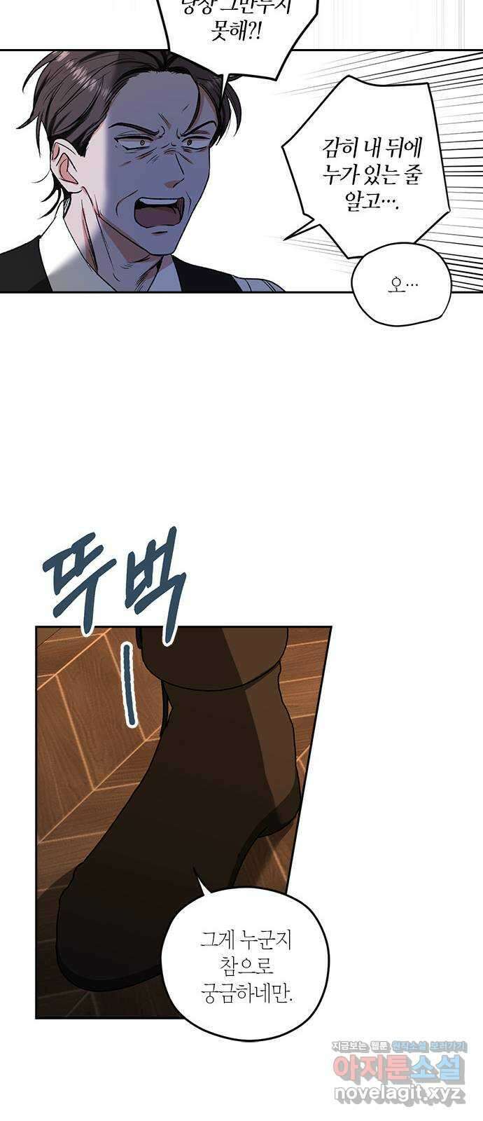 남편을 만렙으로 키우려 합니다 81화 41