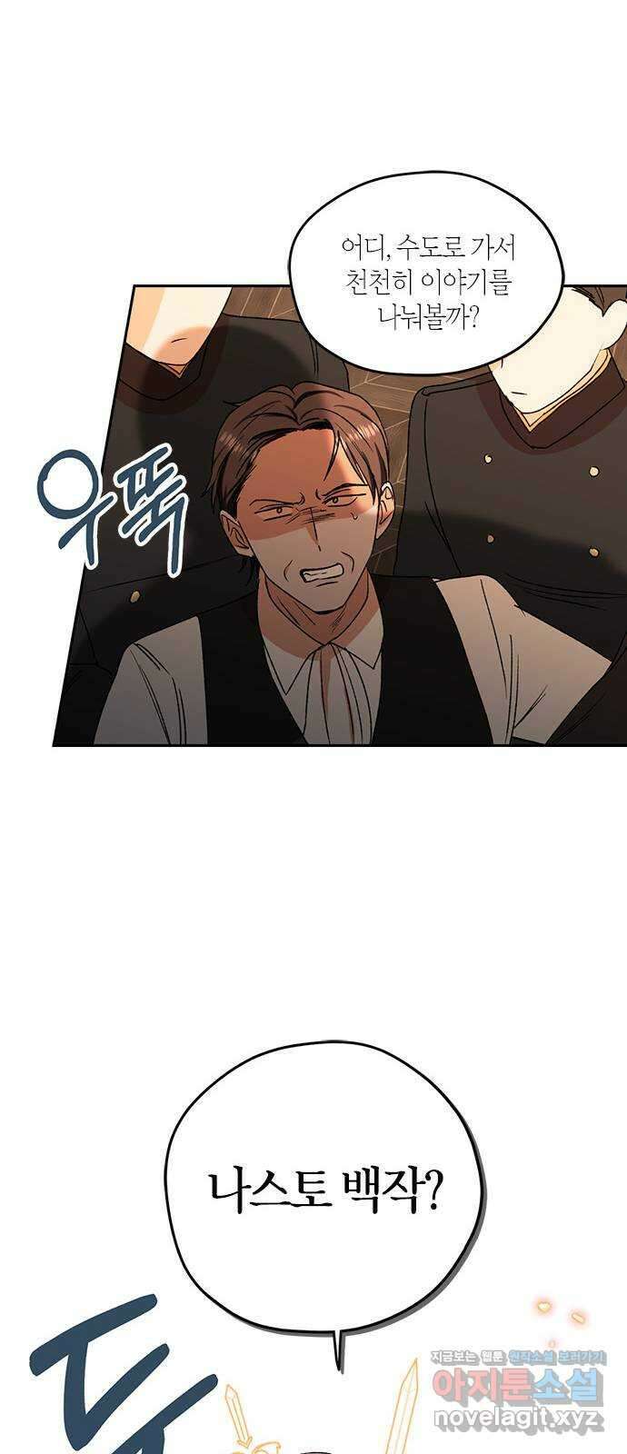 남편을 만렙으로 키우려 합니다 81화 42