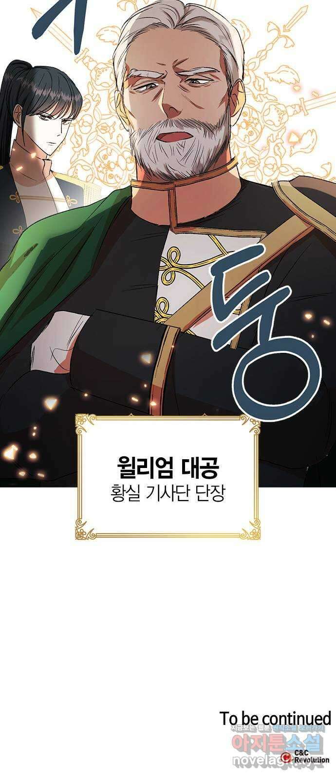 남편을 만렙으로 키우려 합니다 81화 43