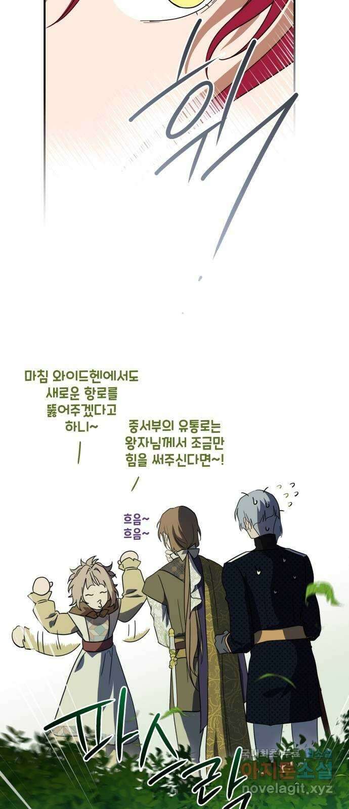 저무는 해, 시린 눈 117화 : 결혼이라고요?! (4) 2