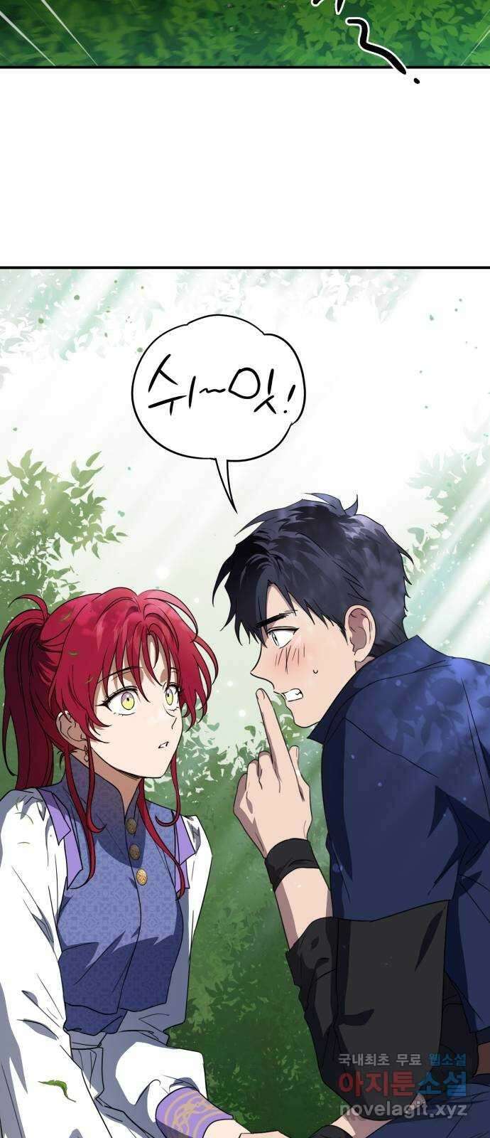 저무는 해, 시린 눈 117화 : 결혼이라고요?! (4) 3