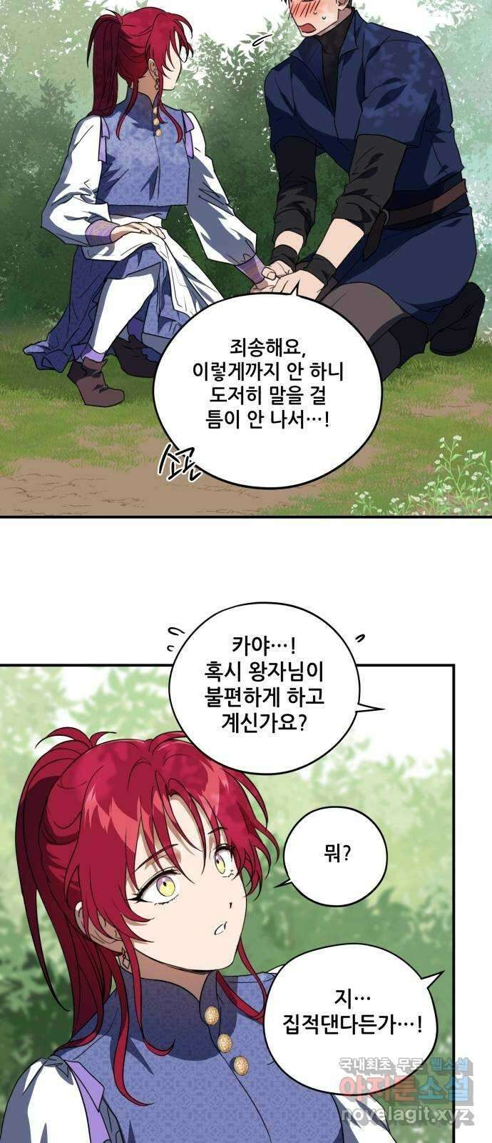 저무는 해, 시린 눈 117화 : 결혼이라고요?! (4) 6