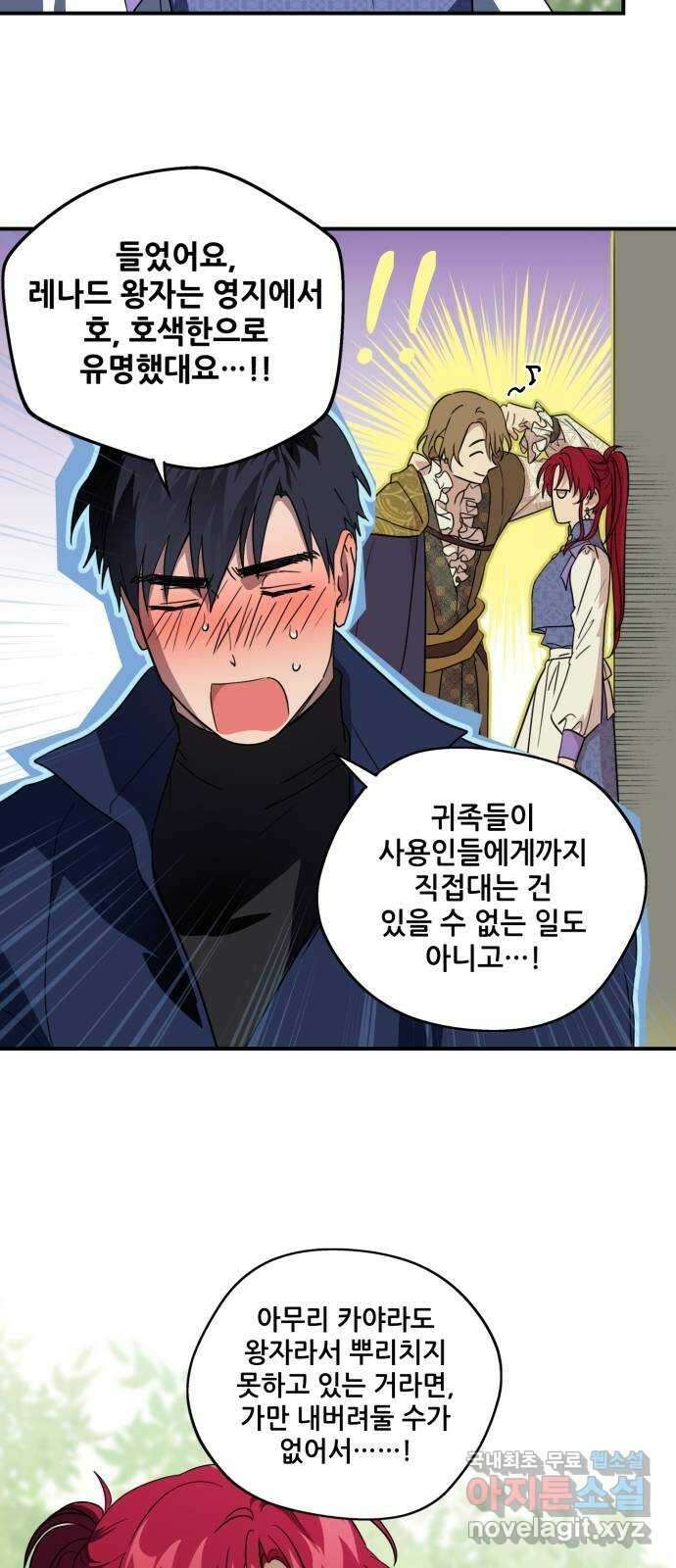 저무는 해, 시린 눈 117화 : 결혼이라고요?! (4) 7