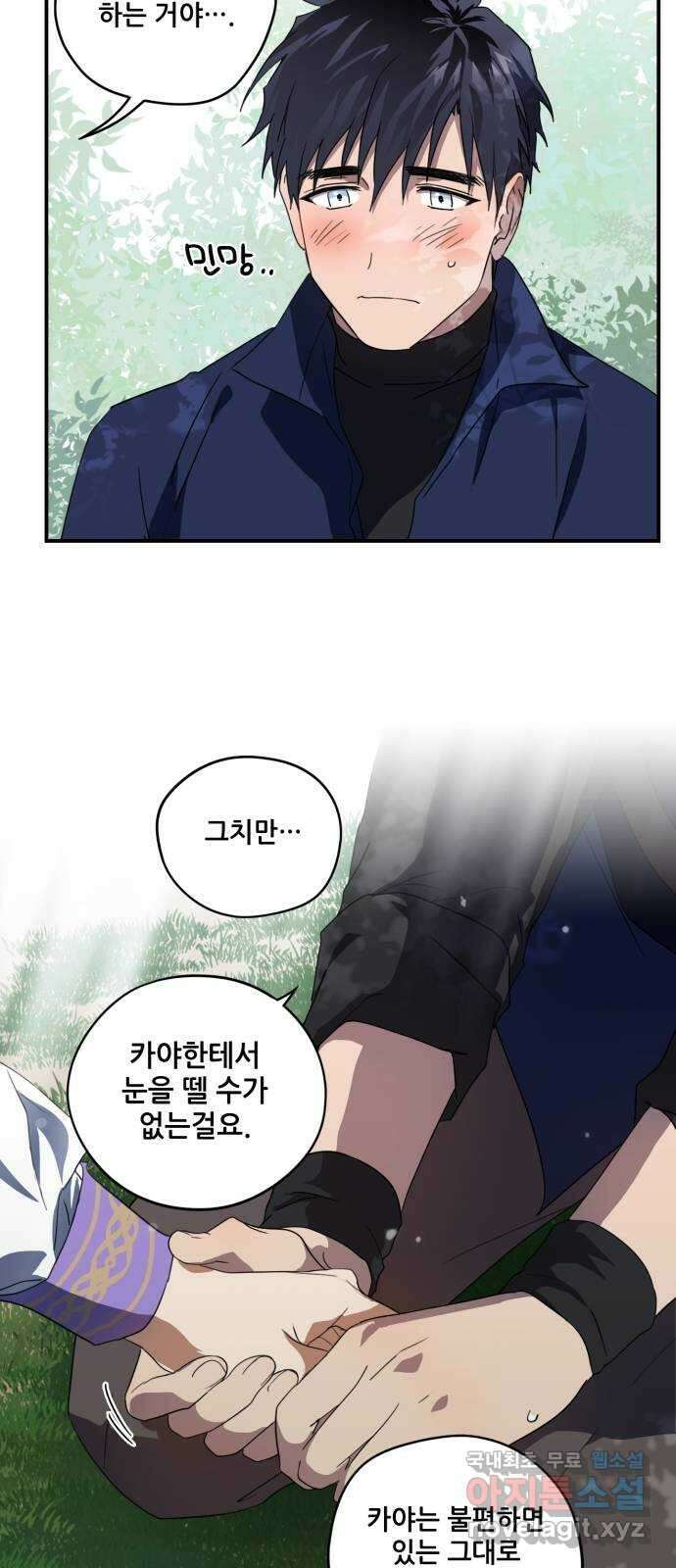 저무는 해, 시린 눈 117화 : 결혼이라고요?! (4) 9