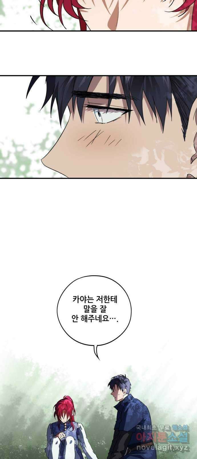 저무는 해, 시린 눈 117화 : 결혼이라고요?! (4) 11