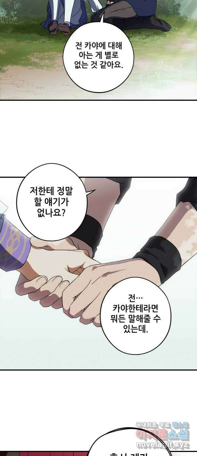 저무는 해, 시린 눈 117화 : 결혼이라고요?! (4) 12