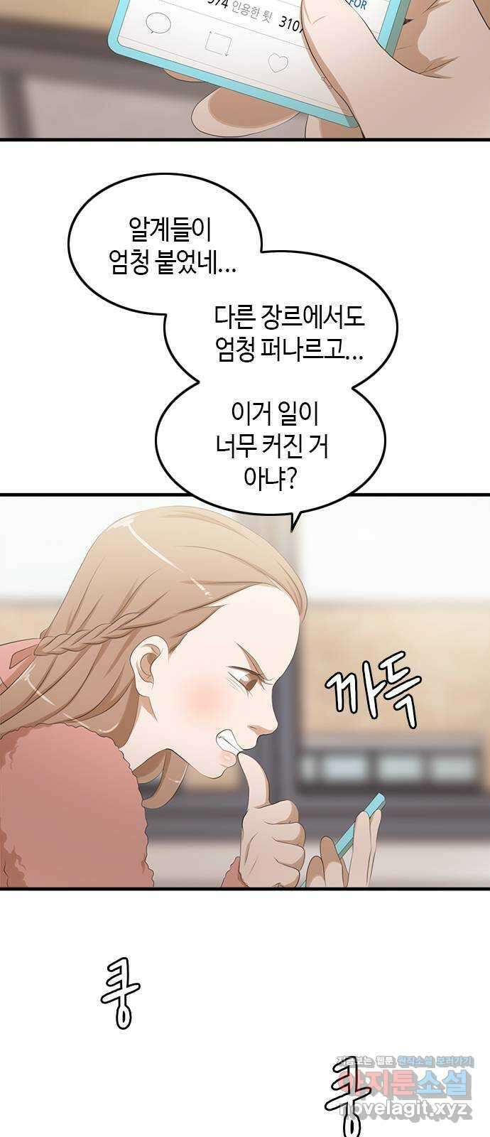 팬인데 왜요 37화- 그만 두자… 2